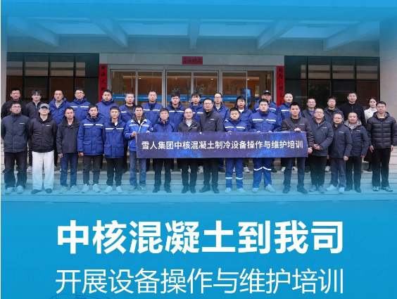 b体育动态|中核混凝土到我司开展设备操作与维护培训