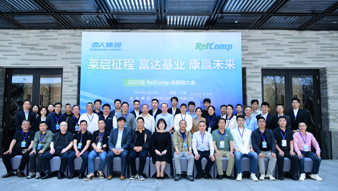 b体育动态｜2025RefComp承销商大会成功举办